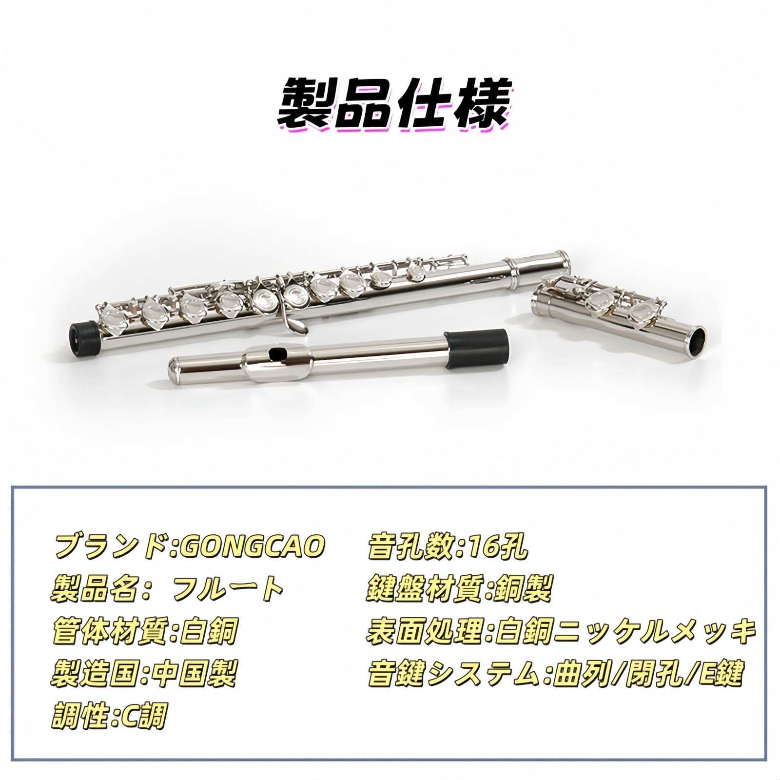 Amazon | 初心者セット フルート 16穴 Cキー Eメカ付き カバードキー